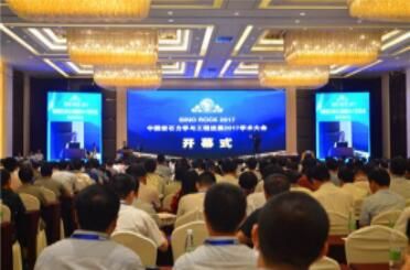 中國巖石力學與工程進展2017學術大會(SINO ROCK 2017)在山東濟南召開